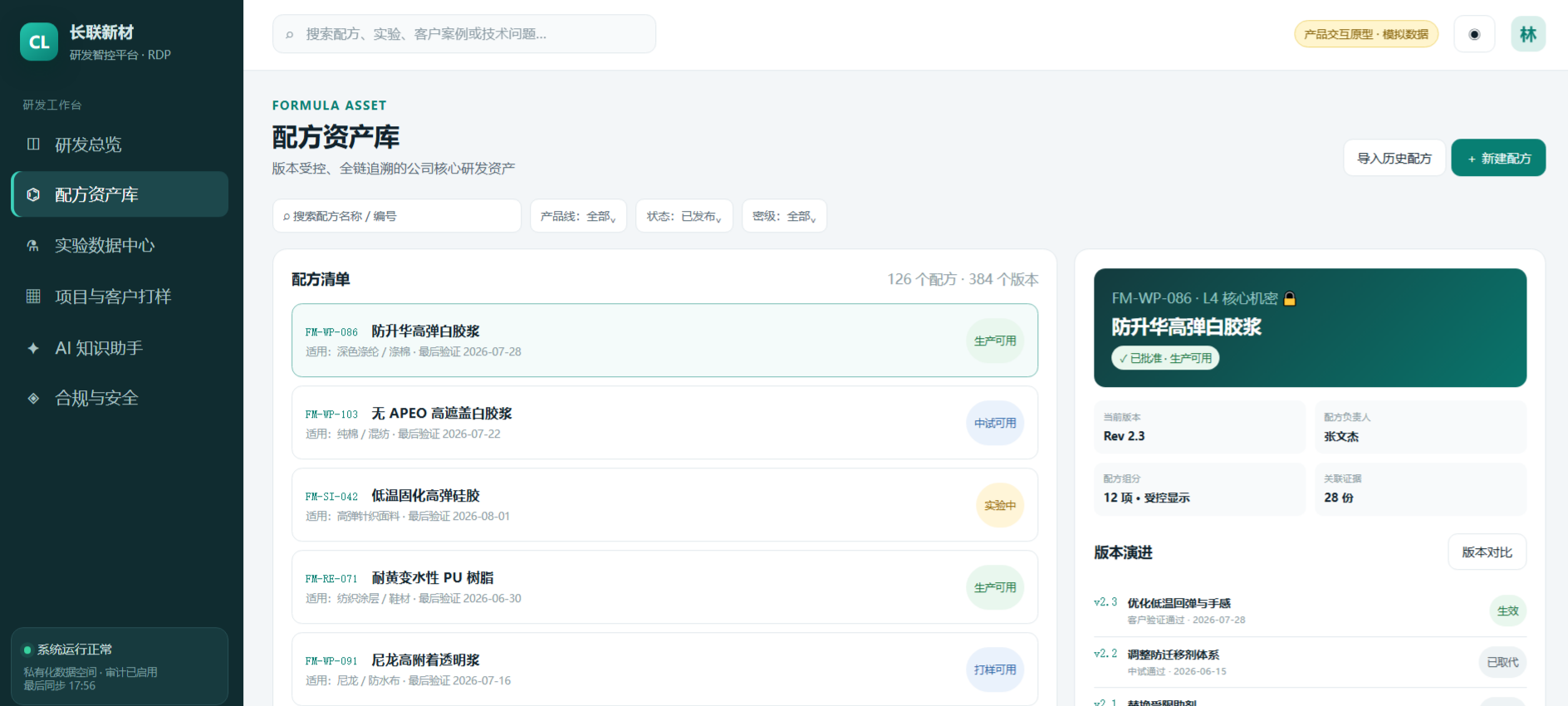新材料企业研发智控平台界面