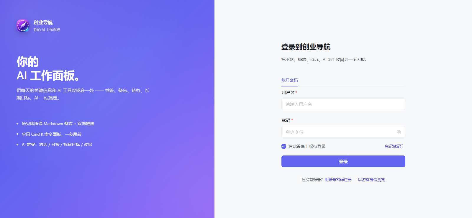 创业导航 Navigator 截图